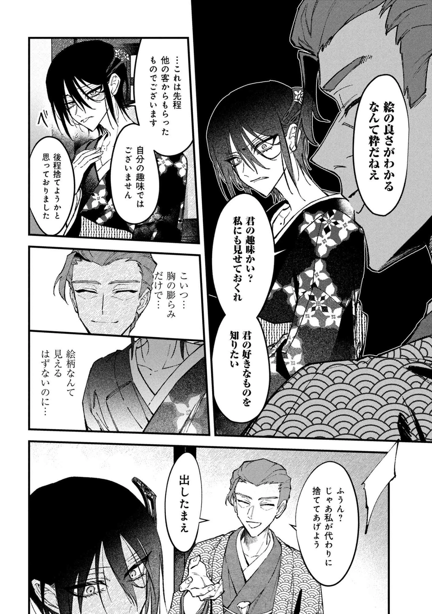 どうか君に暴かれたい 第9.3話 - 6