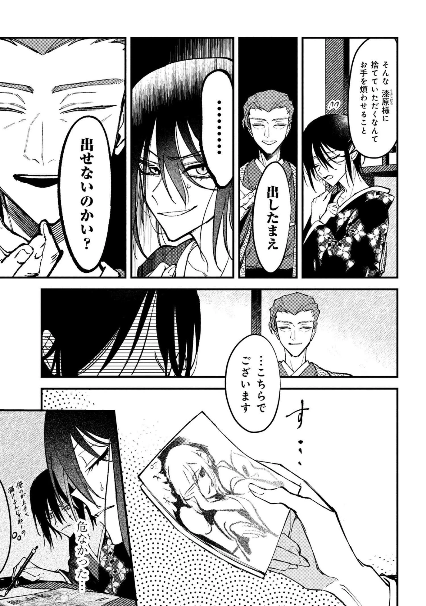 どうか君に暴かれたい 第9.3話 - 7