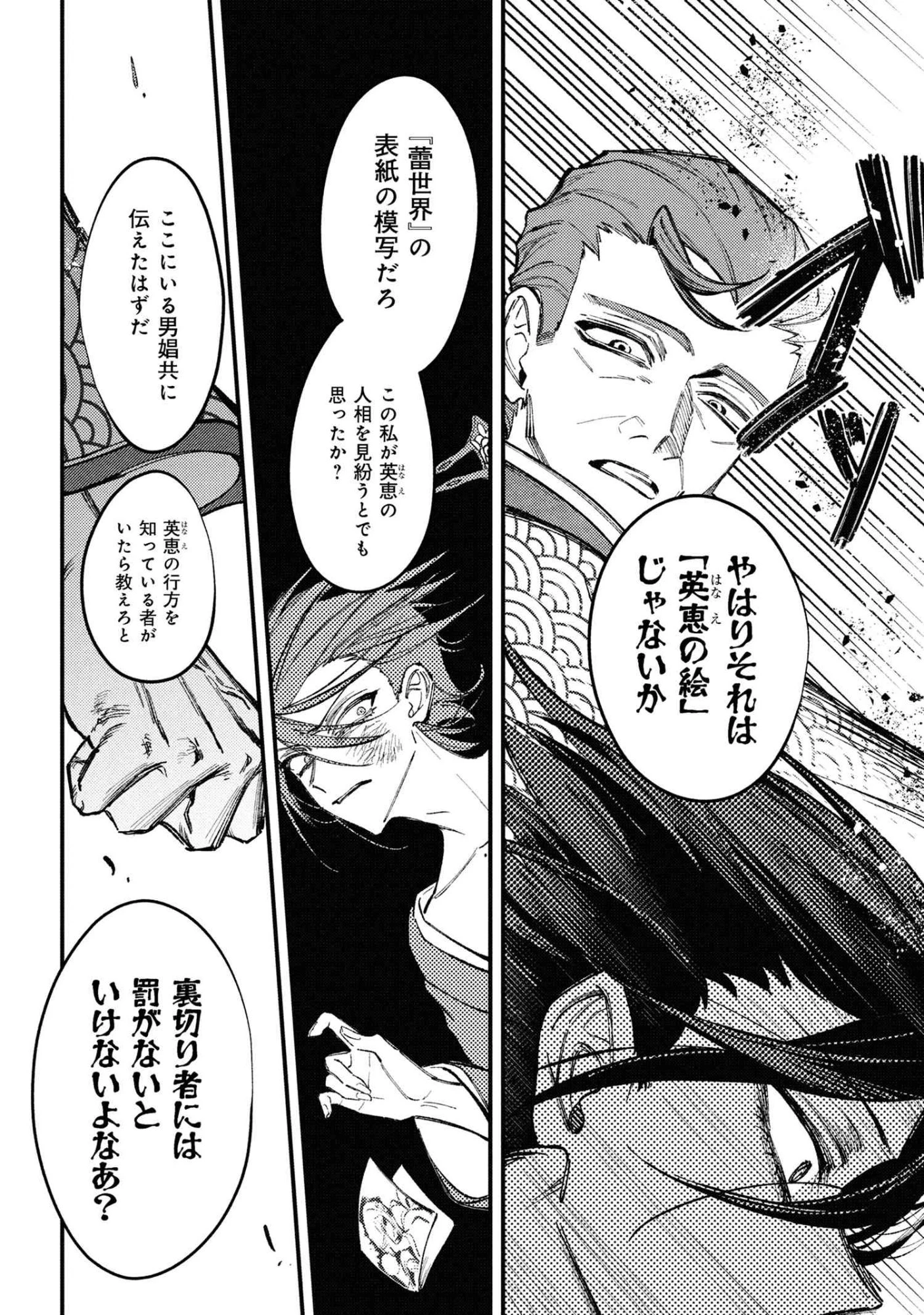 どうか君に暴かれたい 第9.3話 - 8