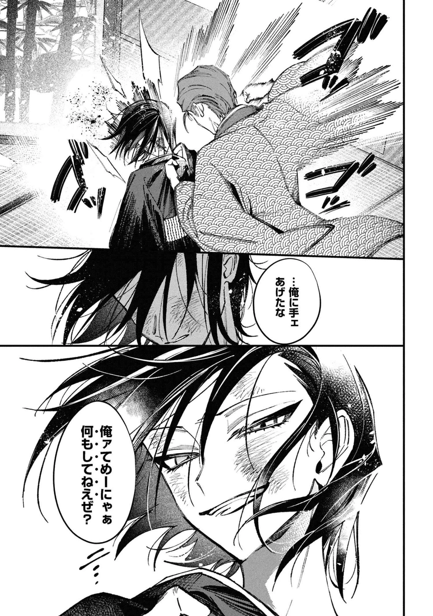 どうか君に暴かれたい 第9.3話 - 9