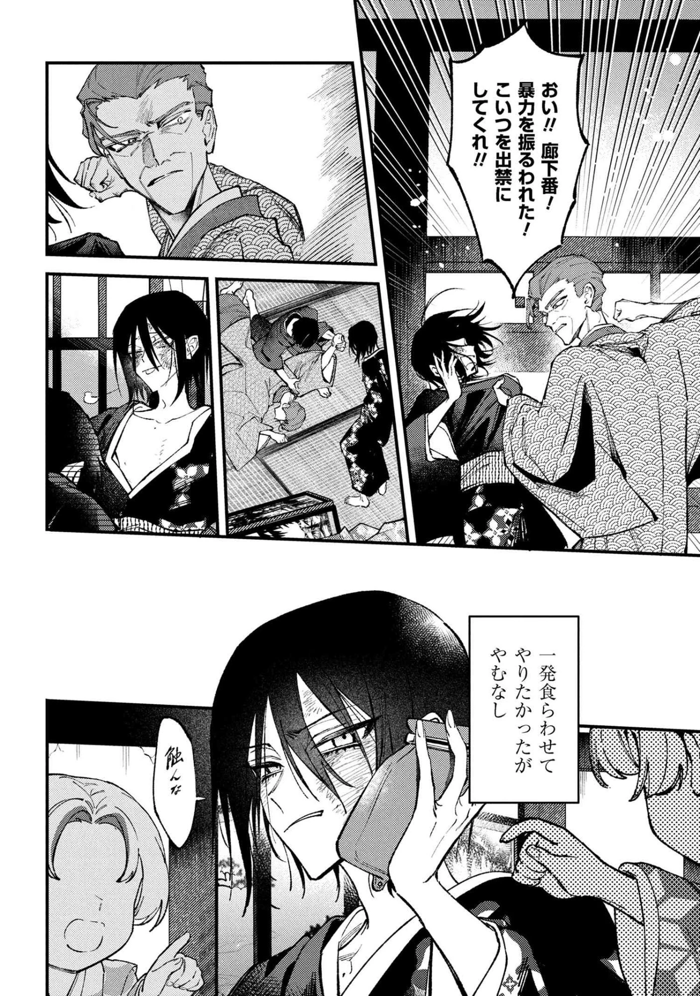 どうか君に暴かれたい 第9.3話 - 10