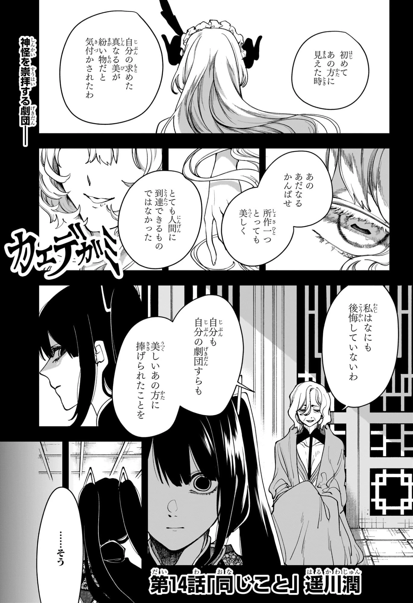 カエデガミ 第14話 - 1