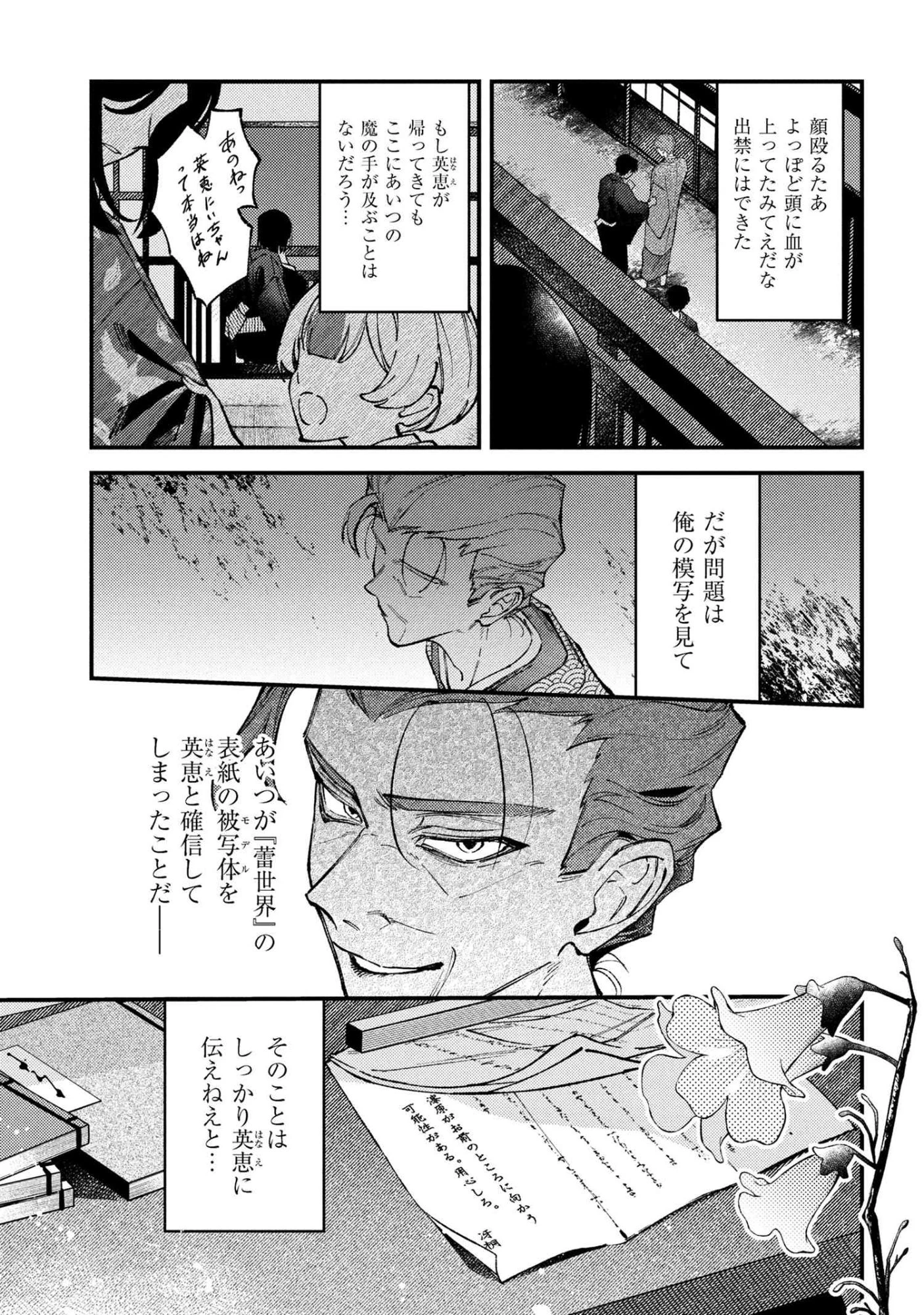 どうか君に暴かれたい 第9.3話 - 11