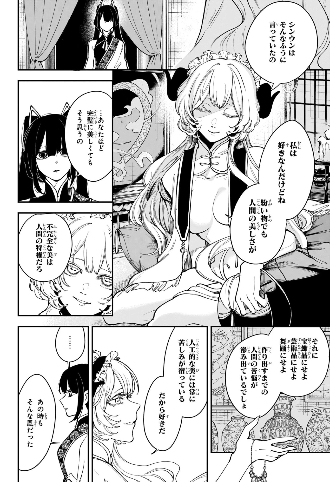 カエデガミ 第14話 - 2