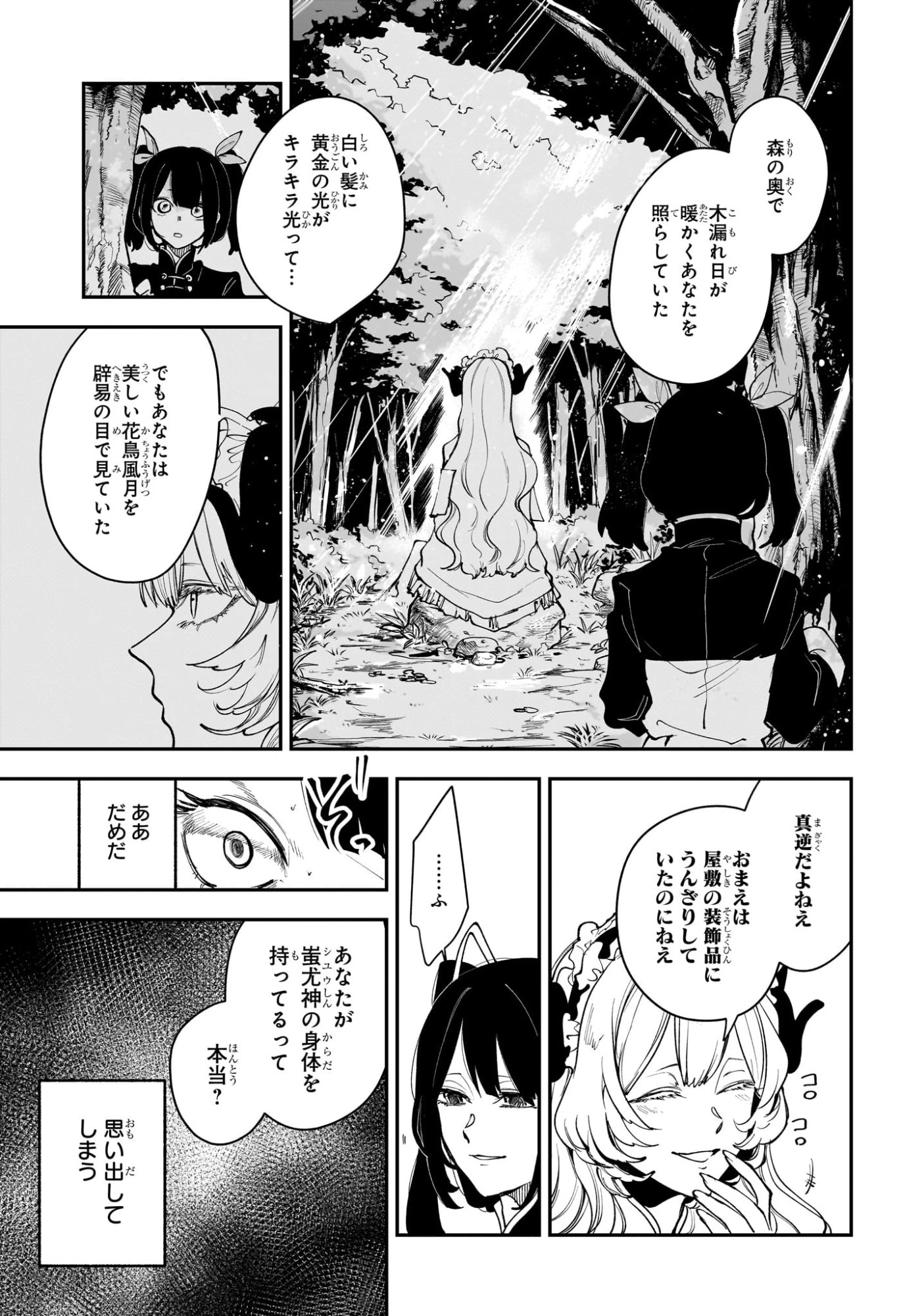カエデガミ 第14話 - 3