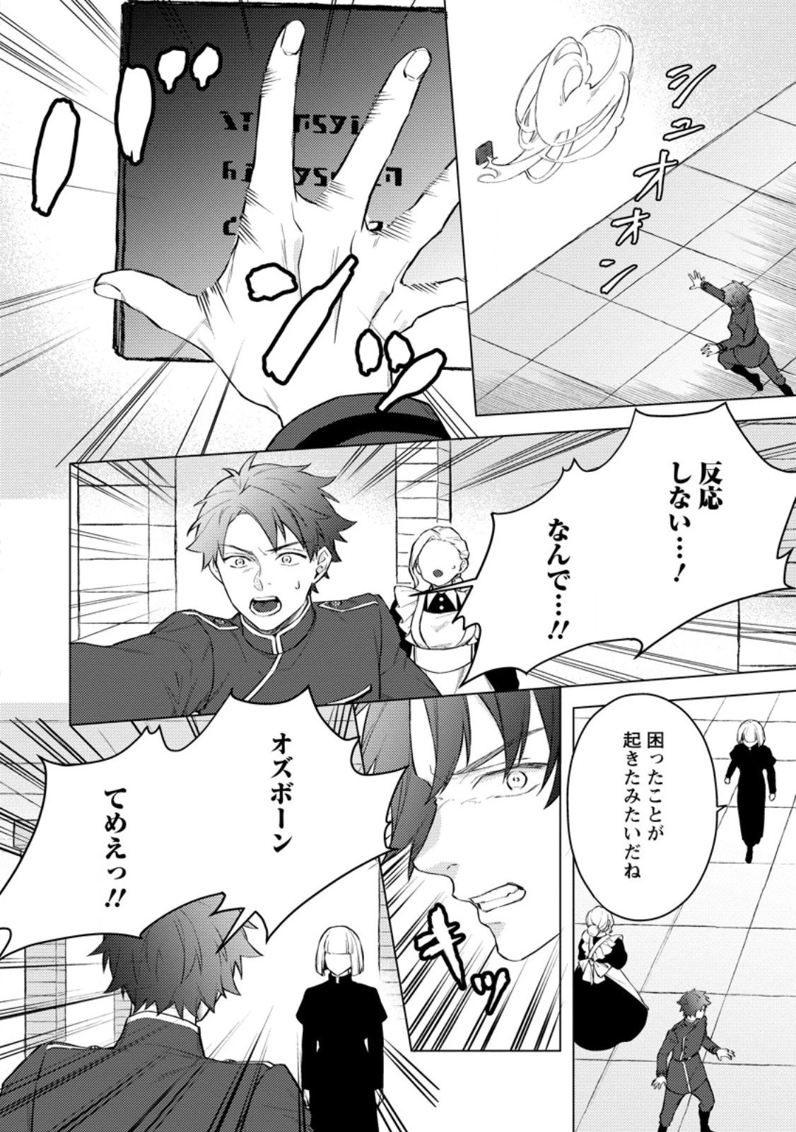 ヴェールの聖女～醜いと誤解された聖女、イケメン護衛騎士に溺愛される～ 第21.3話 - 1