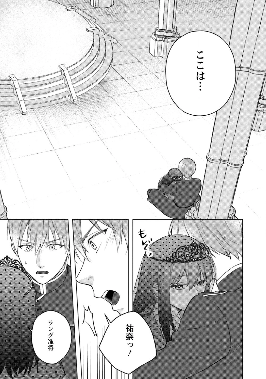 ヴェールの聖女～醜いと誤解された聖女、イケメン護衛騎士に溺愛される～ 第21.3話 - 4