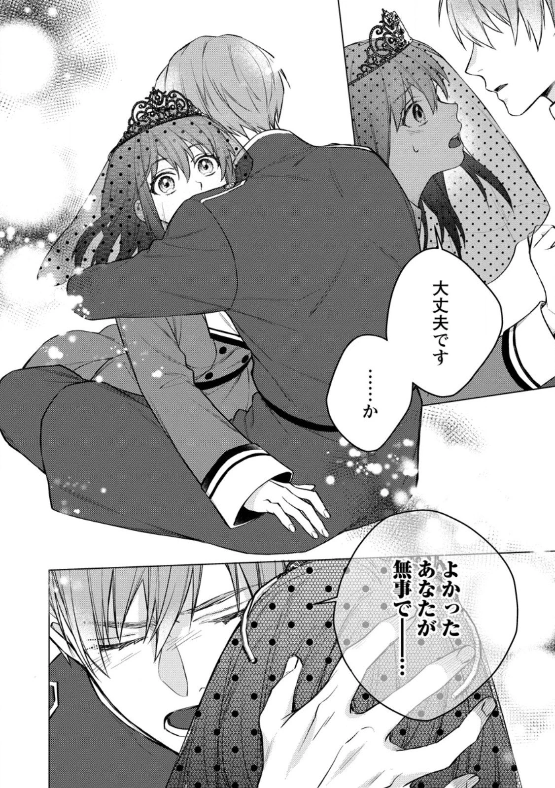 ヴェールの聖女～醜いと誤解された聖女、イケメン護衛騎士に溺愛される～ 第21.3話 - 5