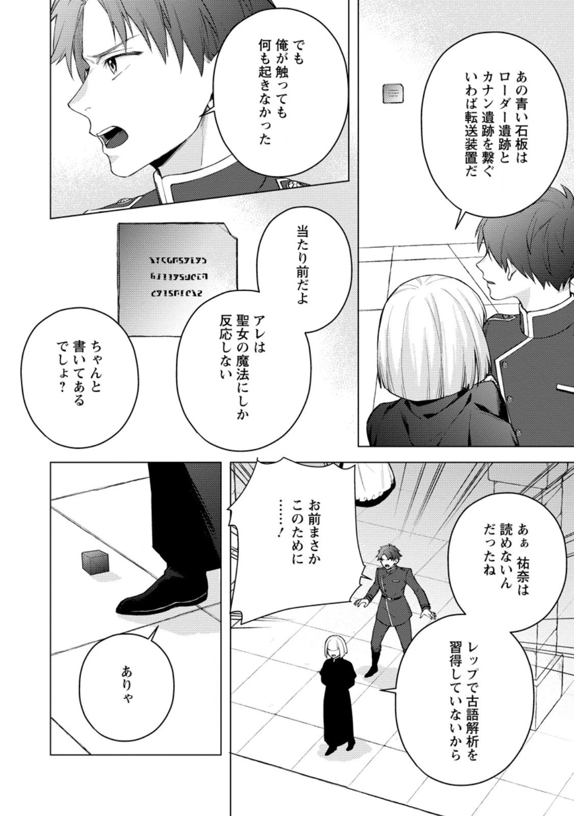 ヴェールの聖女～醜いと誤解された聖女、イケメン護衛騎士に溺愛される～ 第21.3話 - 7