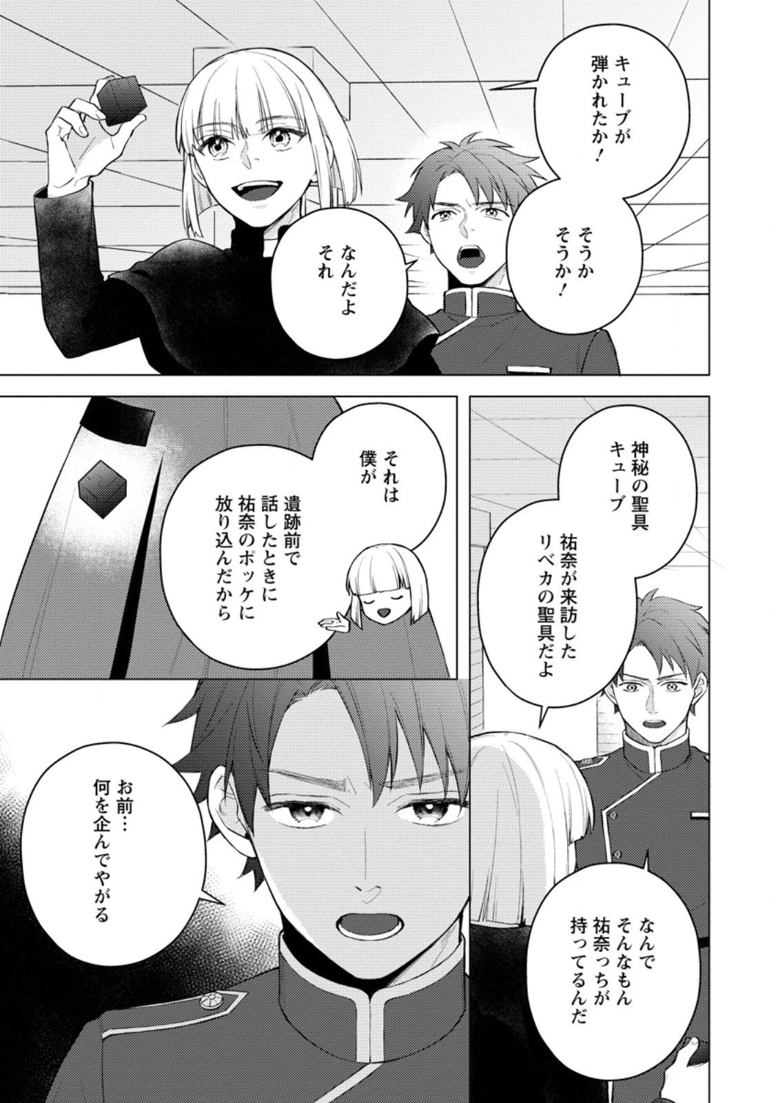 ヴェールの聖女～醜いと誤解された聖女、イケメン護衛騎士に溺愛される～ 第21.3話 - 8