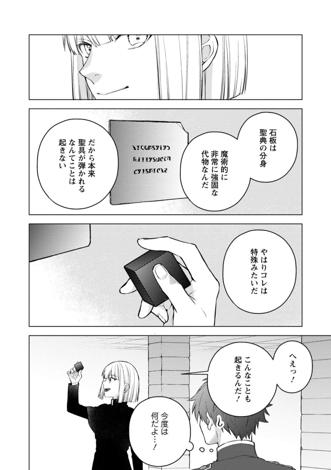 ヴェールの聖女～醜いと誤解された聖女、イケメン護衛騎士に溺愛される～ 第21.3話 - 9