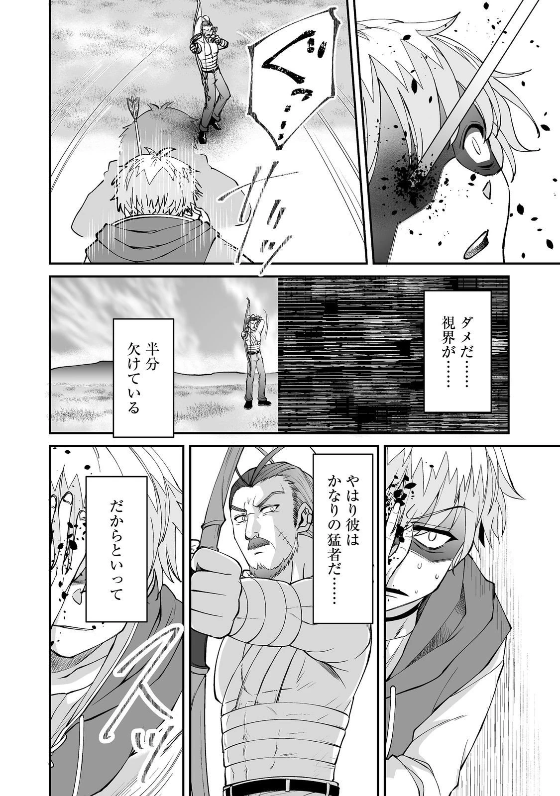 ヒャッハーな幼馴染達と始めるVRMMO@COMIC 第8.2話 - 1