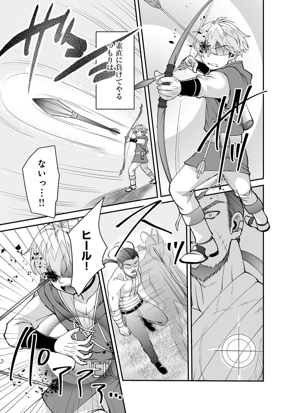 ヒャッハーな幼馴染達と始めるVRMMO@COMIC 第8.2話 - 2