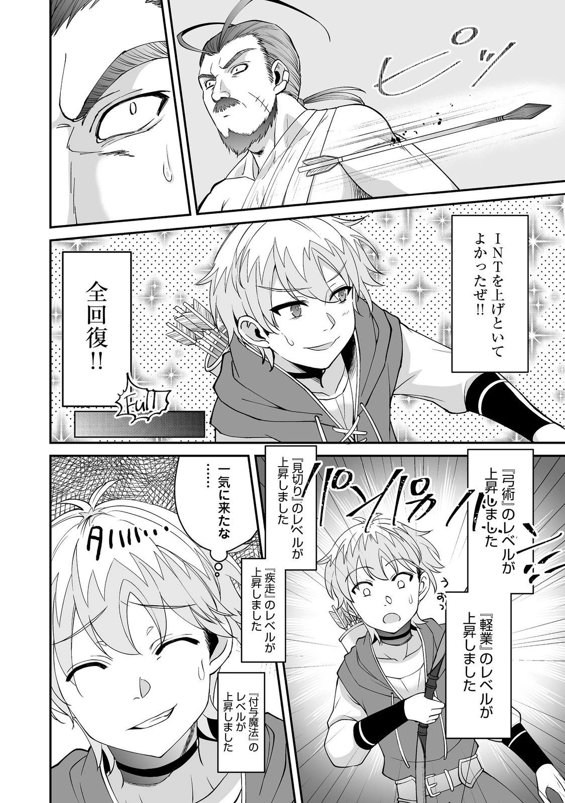 ヒャッハーな幼馴染達と始めるVRMMO@COMIC 第8.2話 - 3
