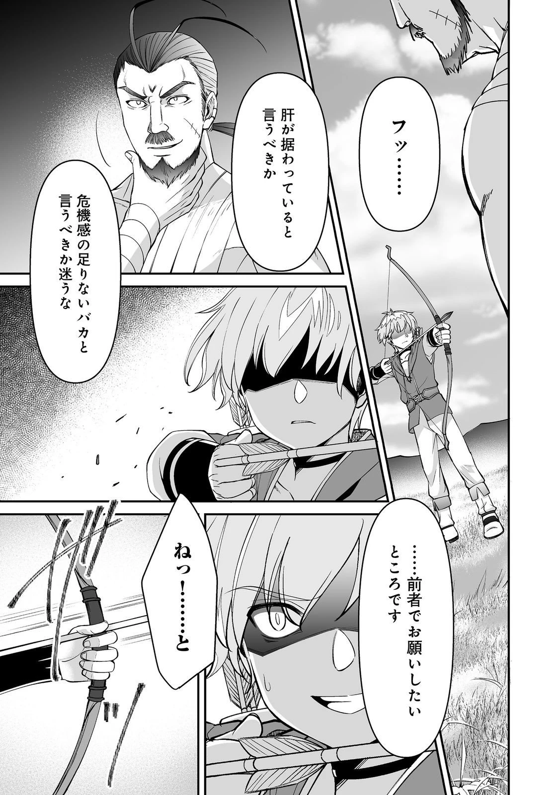ヒャッハーな幼馴染達と始めるVRMMO@COMIC 第8.2話 - 4