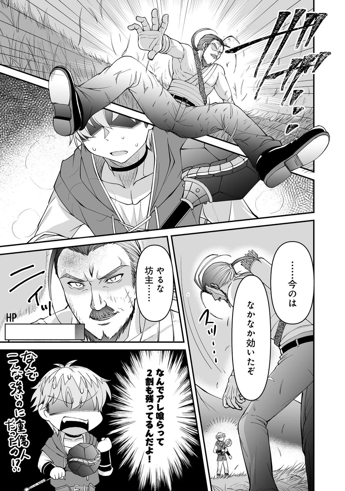ヒャッハーな幼馴染達と始めるVRMMO@COMIC 第8.2話 - 8