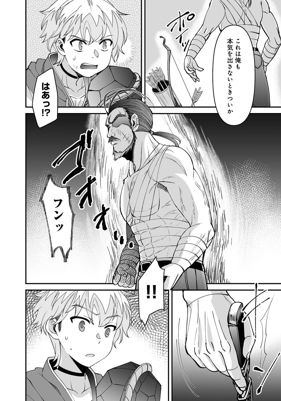 ヒャッハーな幼馴染達と始めるVRMMO@COMIC 第8.2話 - 9