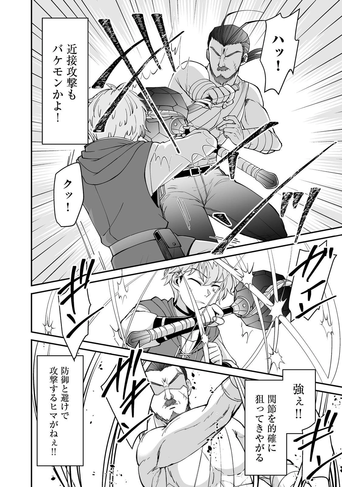 ヒャッハーな幼馴染達と始めるVRMMO@COMIC 第8.2話 - 11