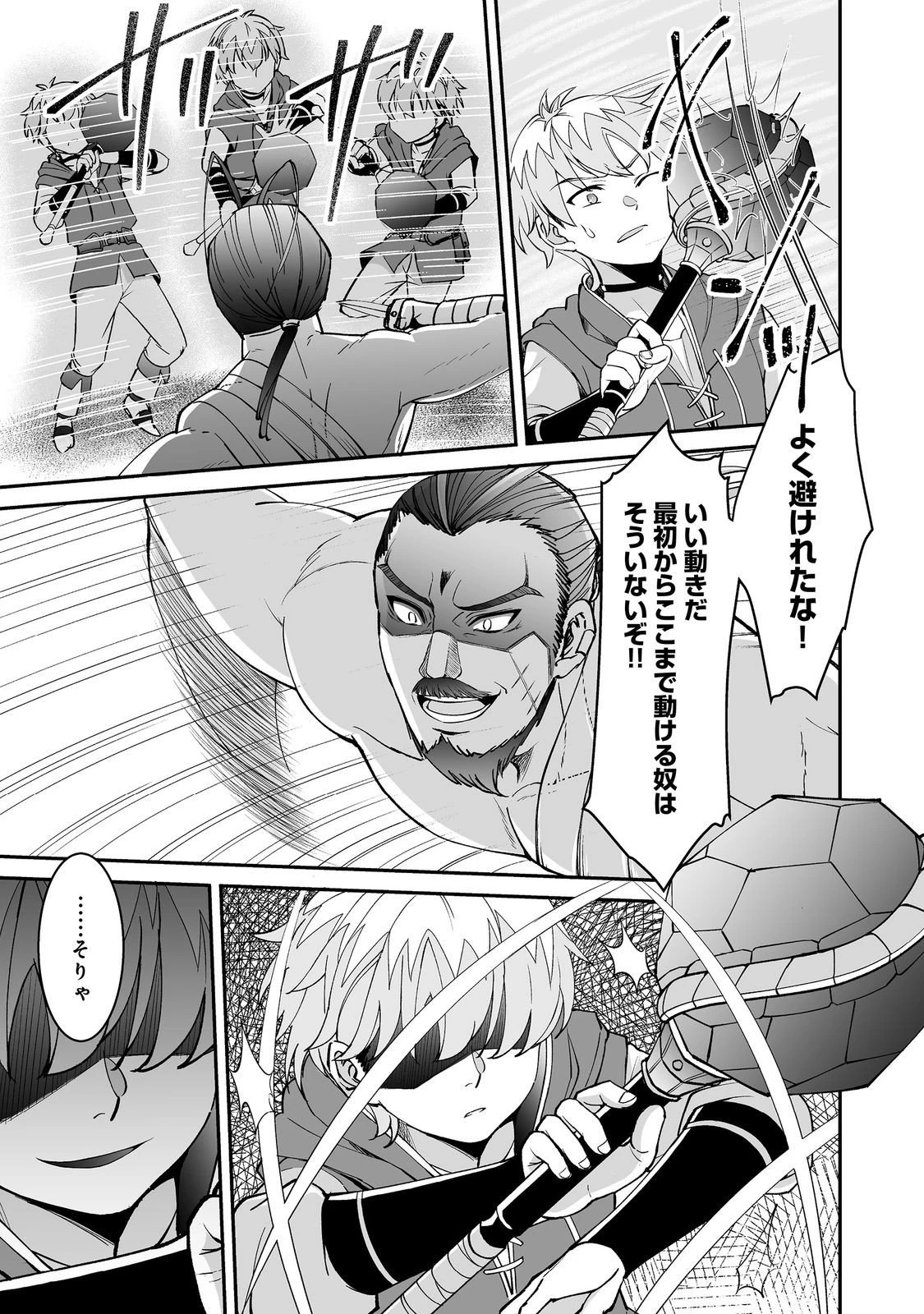 ヒャッハーな幼馴染達と始めるVRMMO@COMIC 第8.2話 - 12