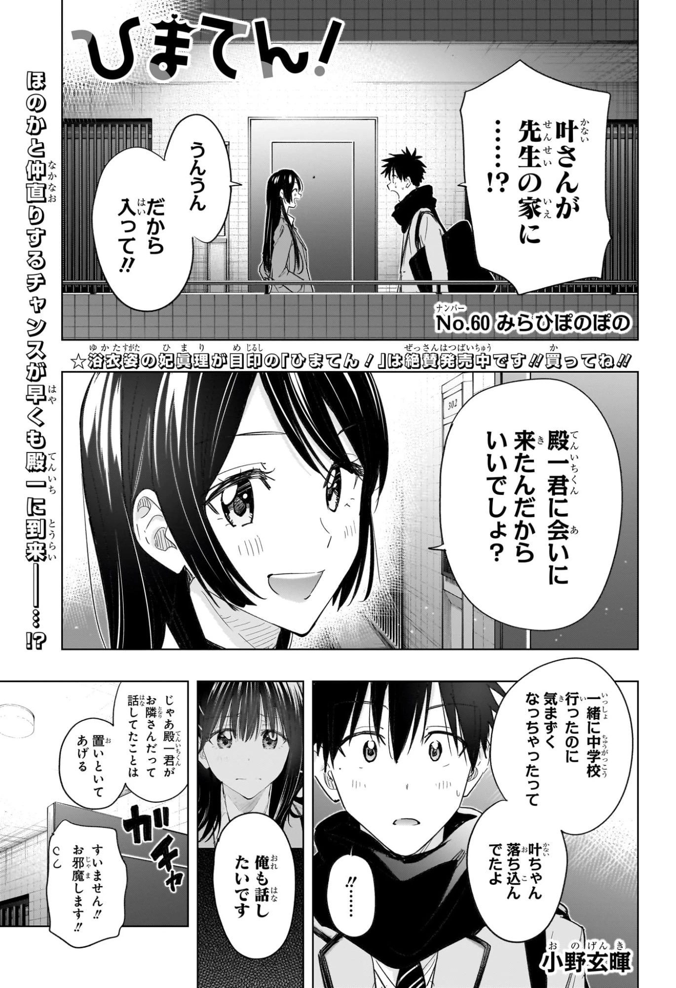ひまてん！ 第60話 - 1