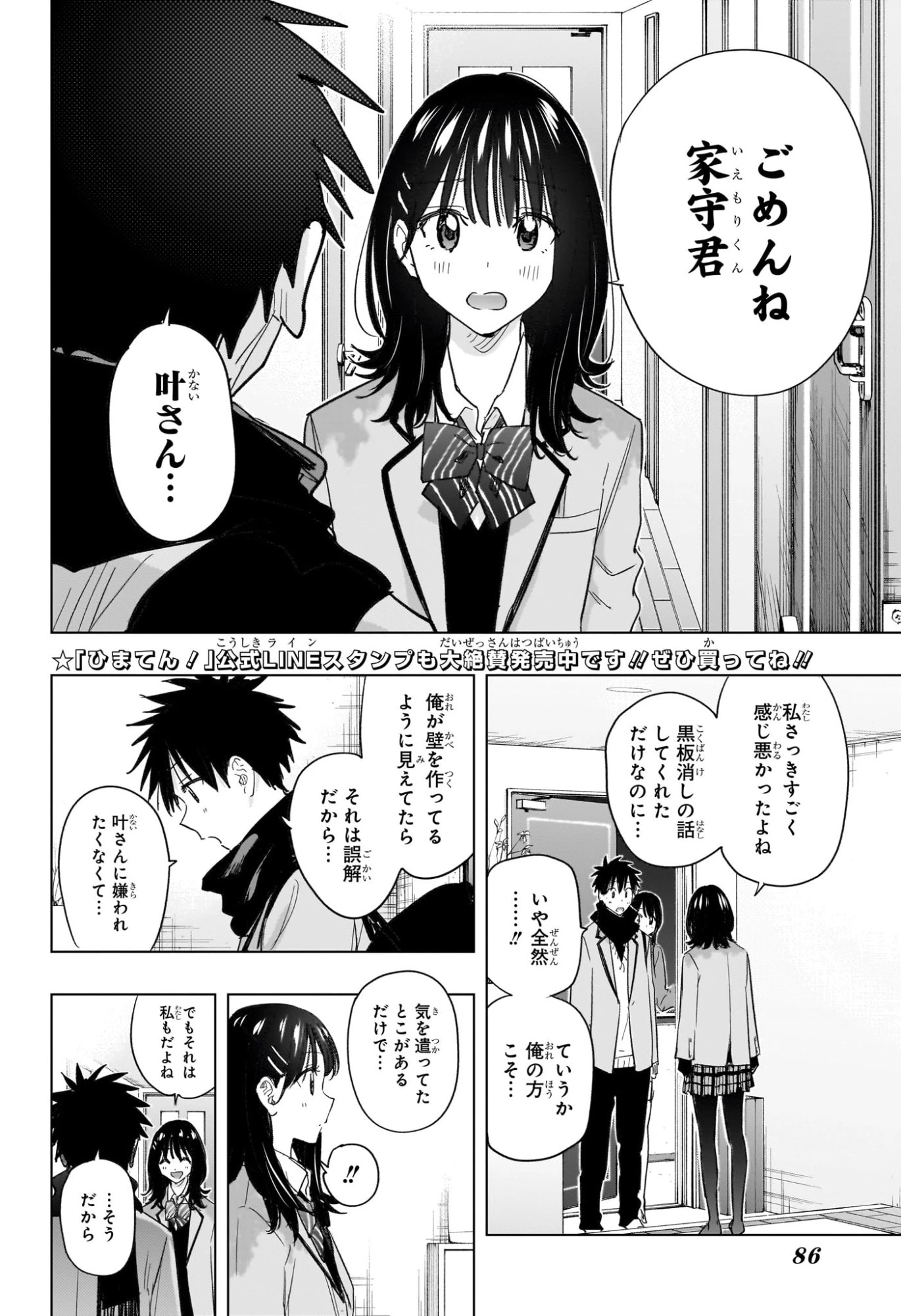 ひまてん！ 第60話 - 2
