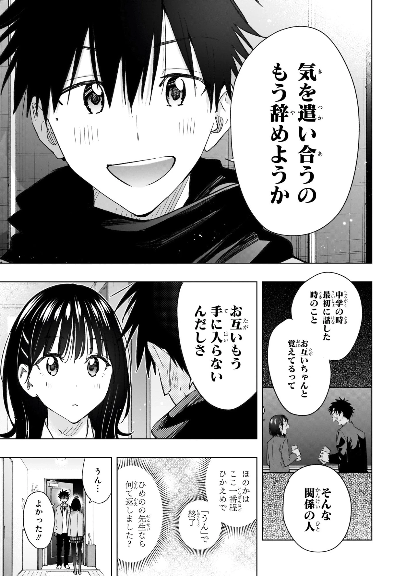 ひまてん！ 第60話 - 3