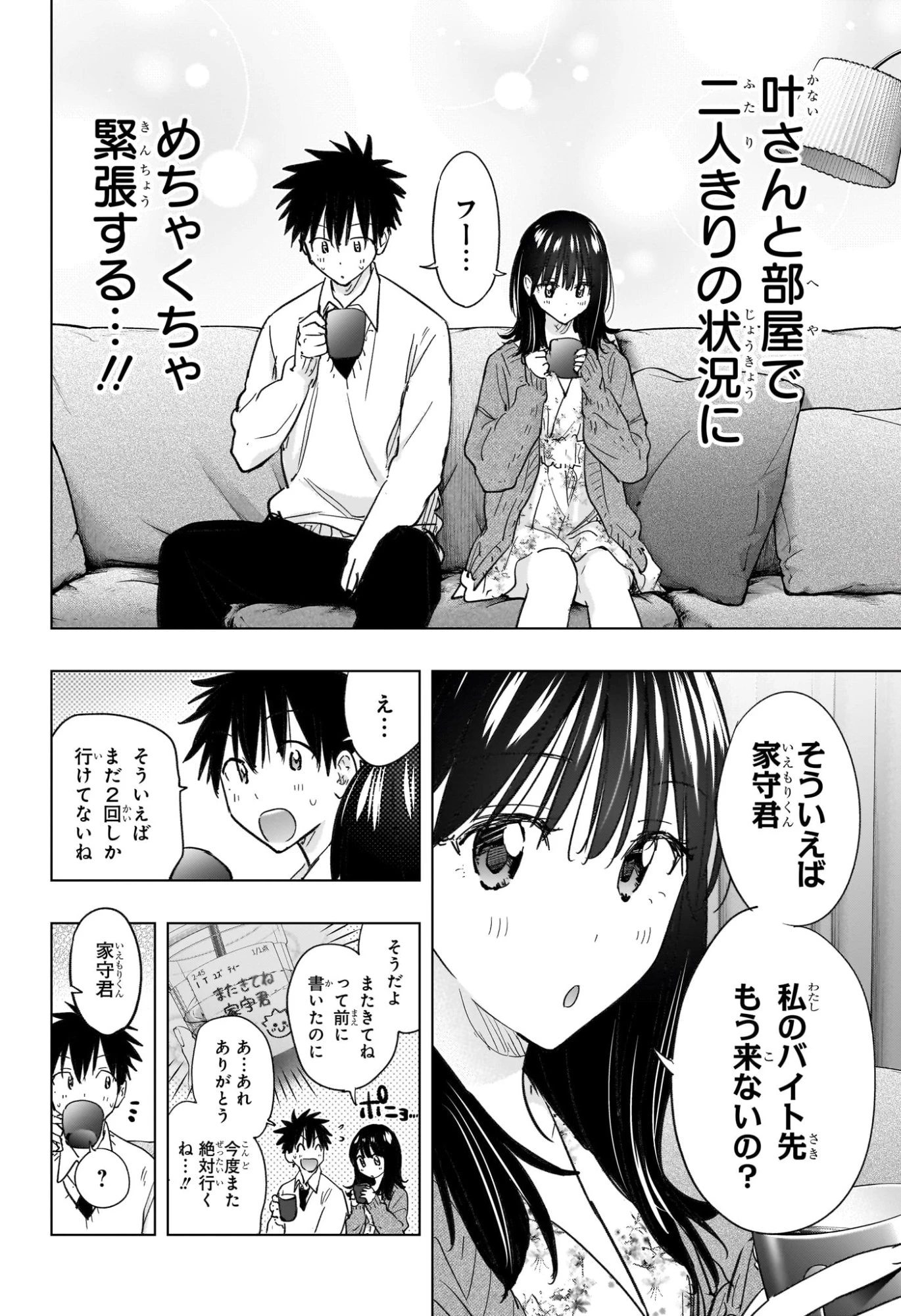 ひまてん！ 第60話 - 12