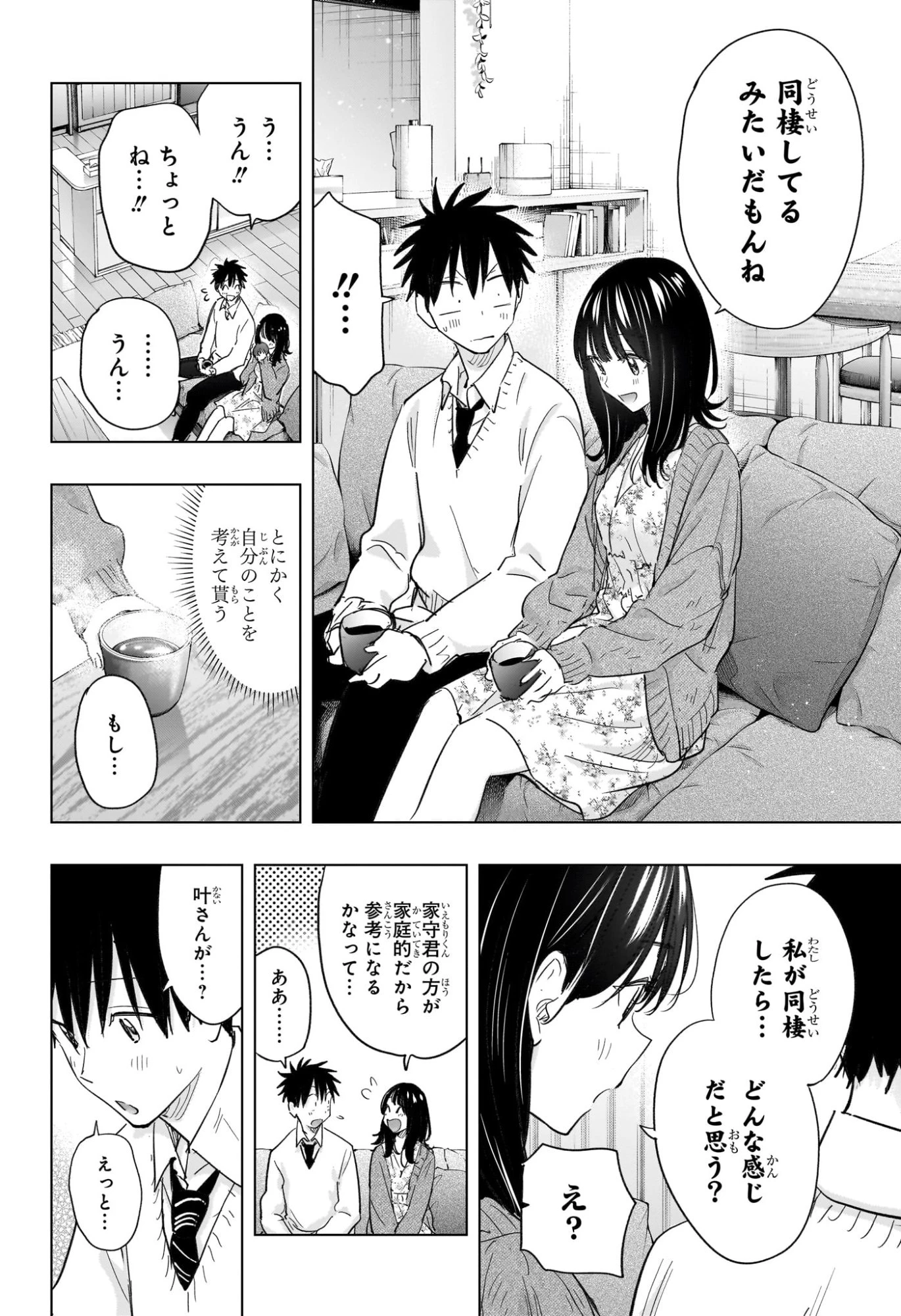 ひまてん！ 第60話 - 14