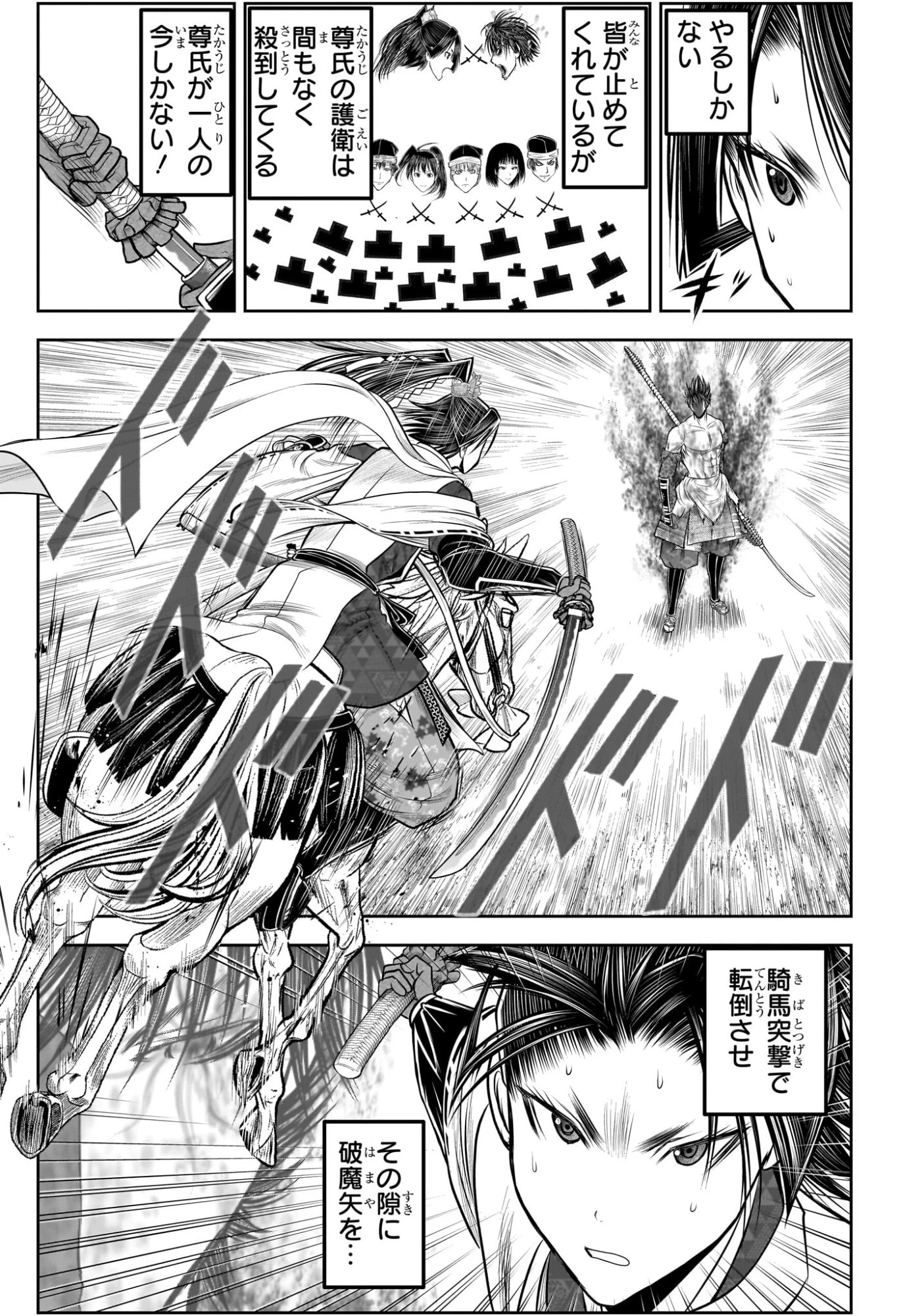 逃げ上手の若君 第220話 - 3