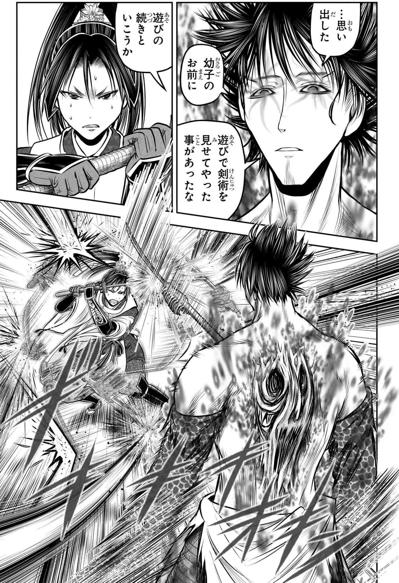 逃げ上手の若君 第220話 - 7