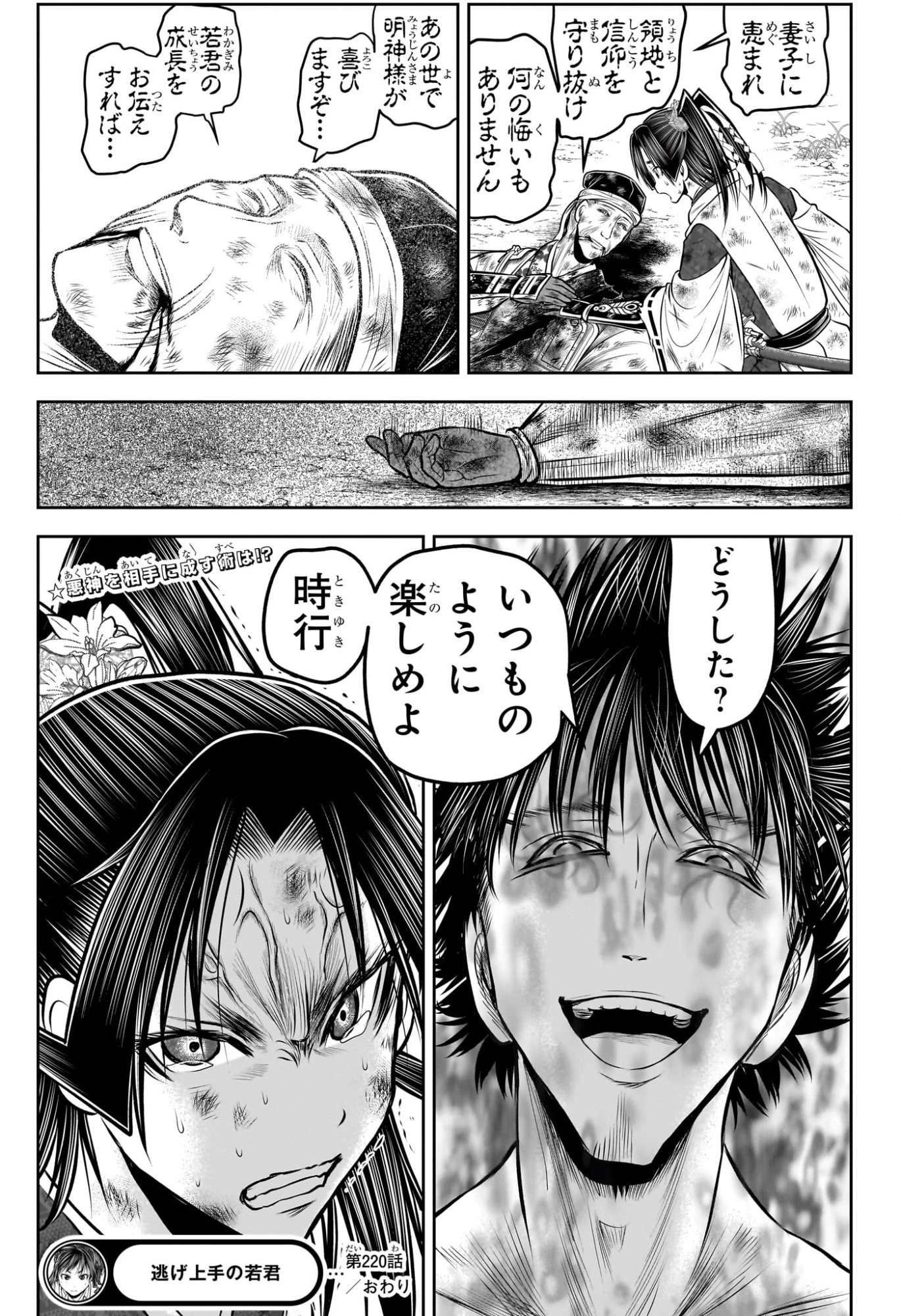 逃げ上手の若君 第220話 - 19