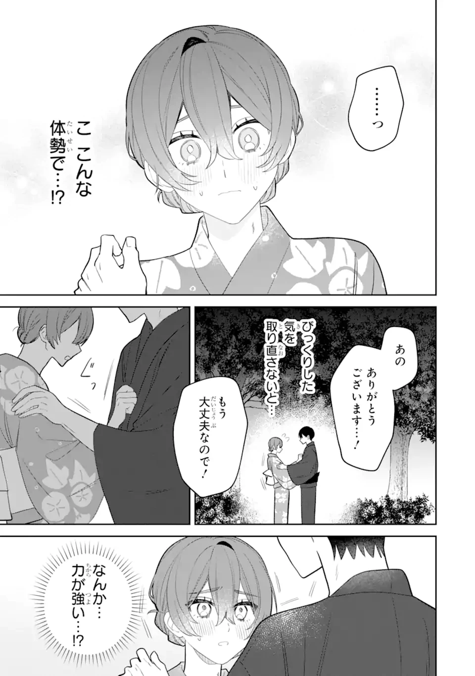 デート・オア・キル～秘密のマッチング～ 第7.4話 - 1