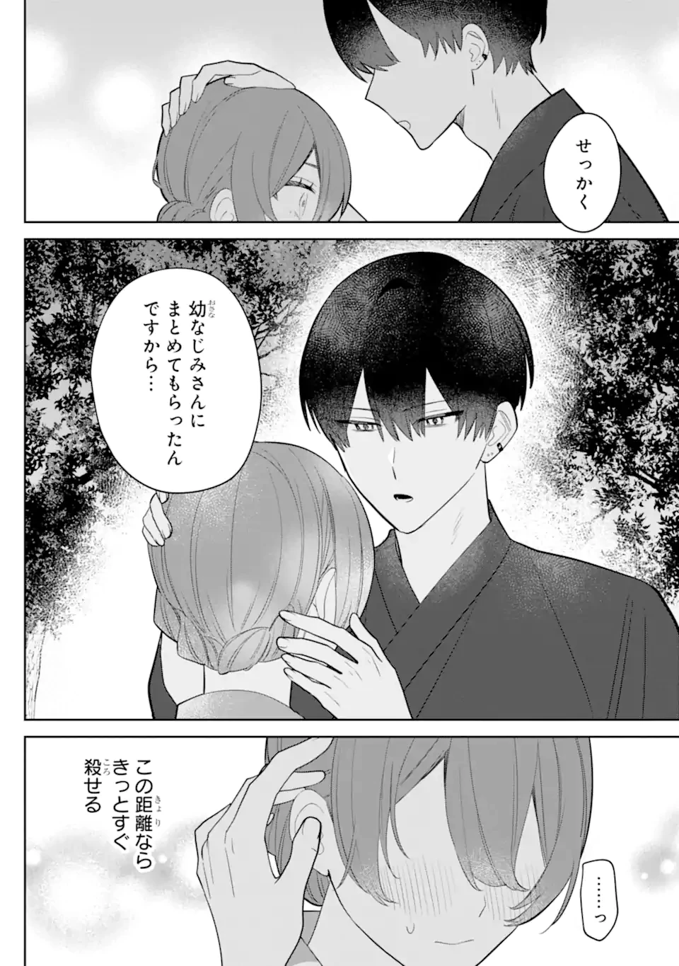 デート・オア・キル～秘密のマッチング～ 第7.4話 - 2