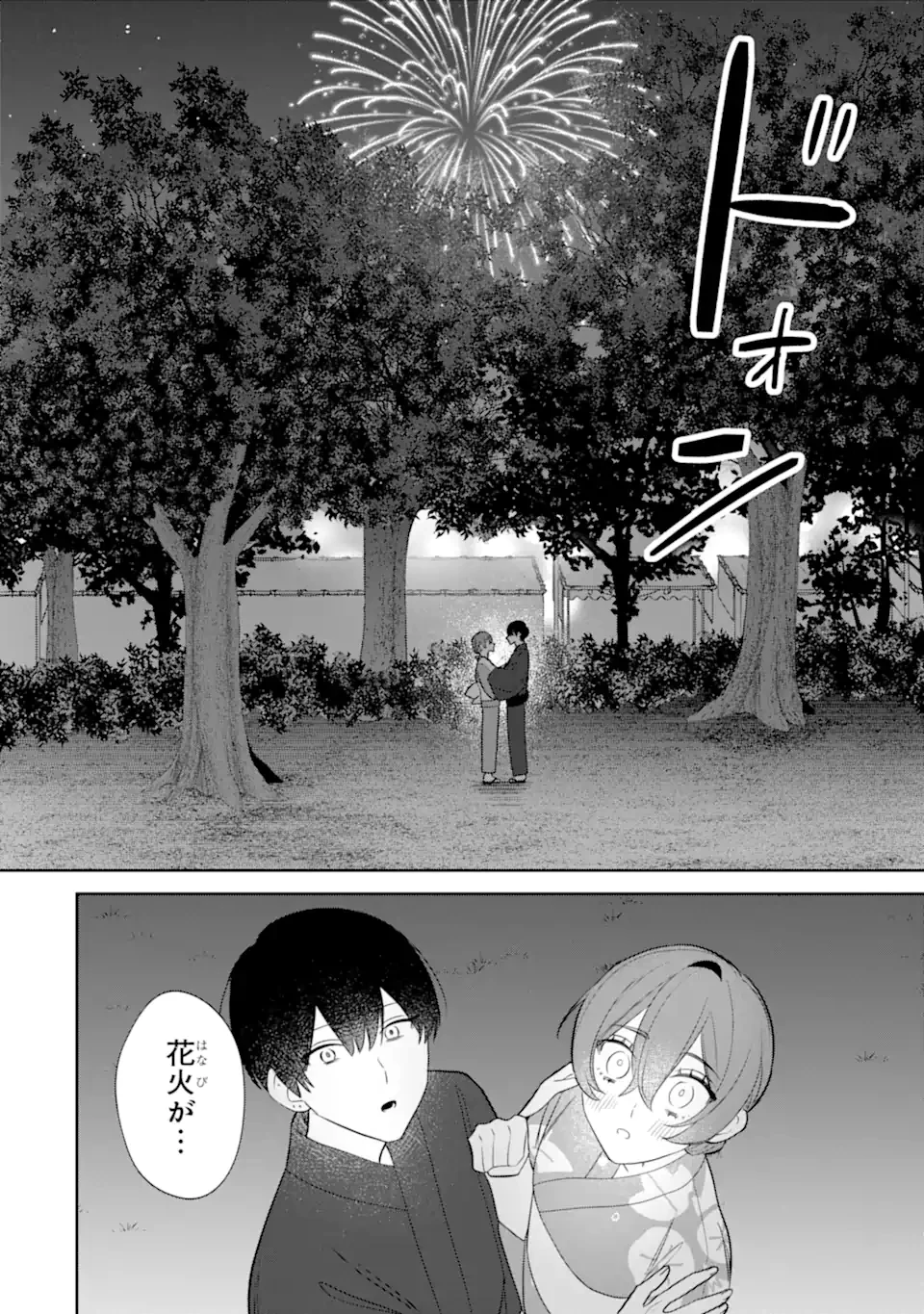 デート・オア・キル～秘密のマッチング～ 第7.4話 - 4