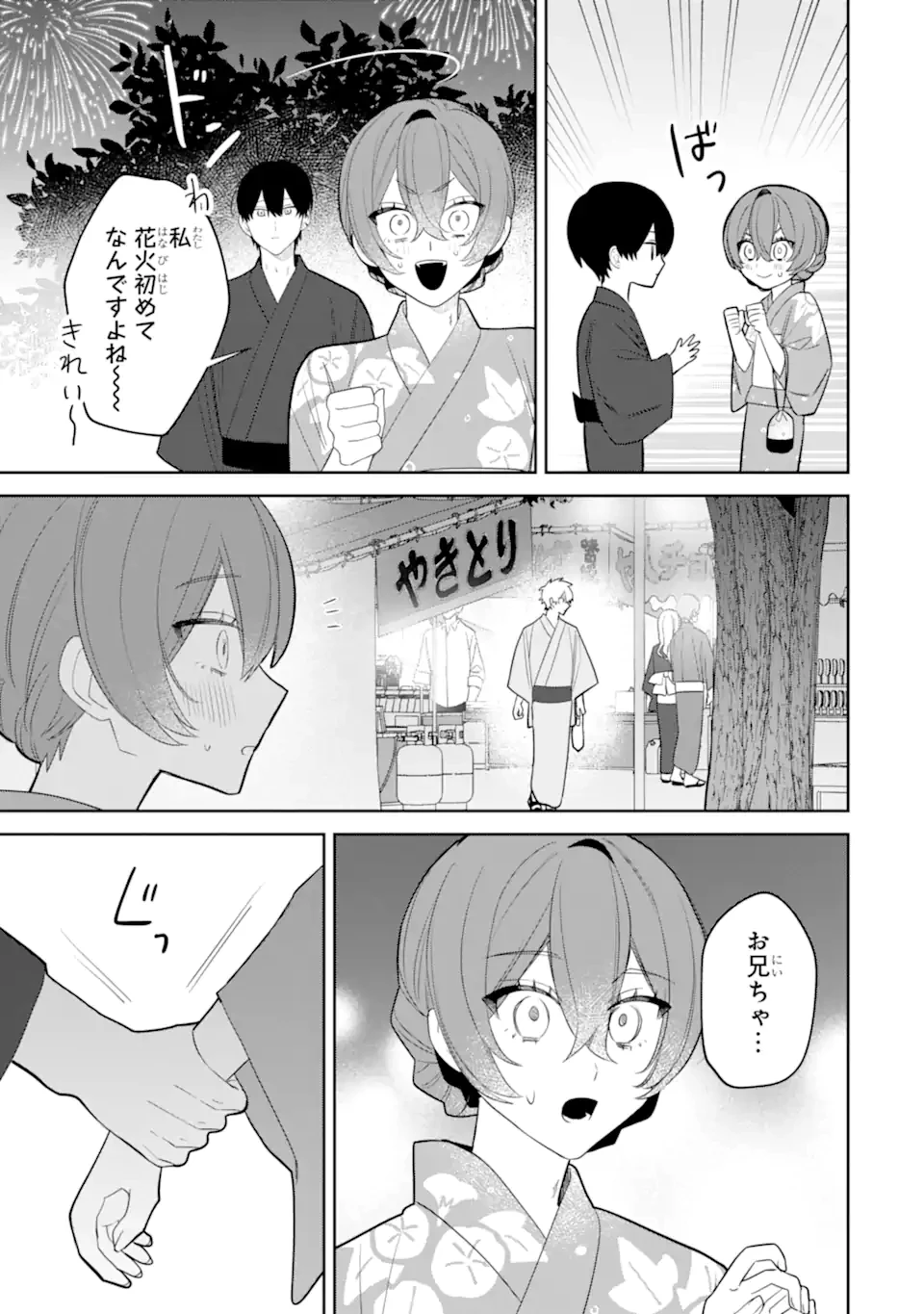 デート・オア・キル～秘密のマッチング～ 第7.4話 - 5