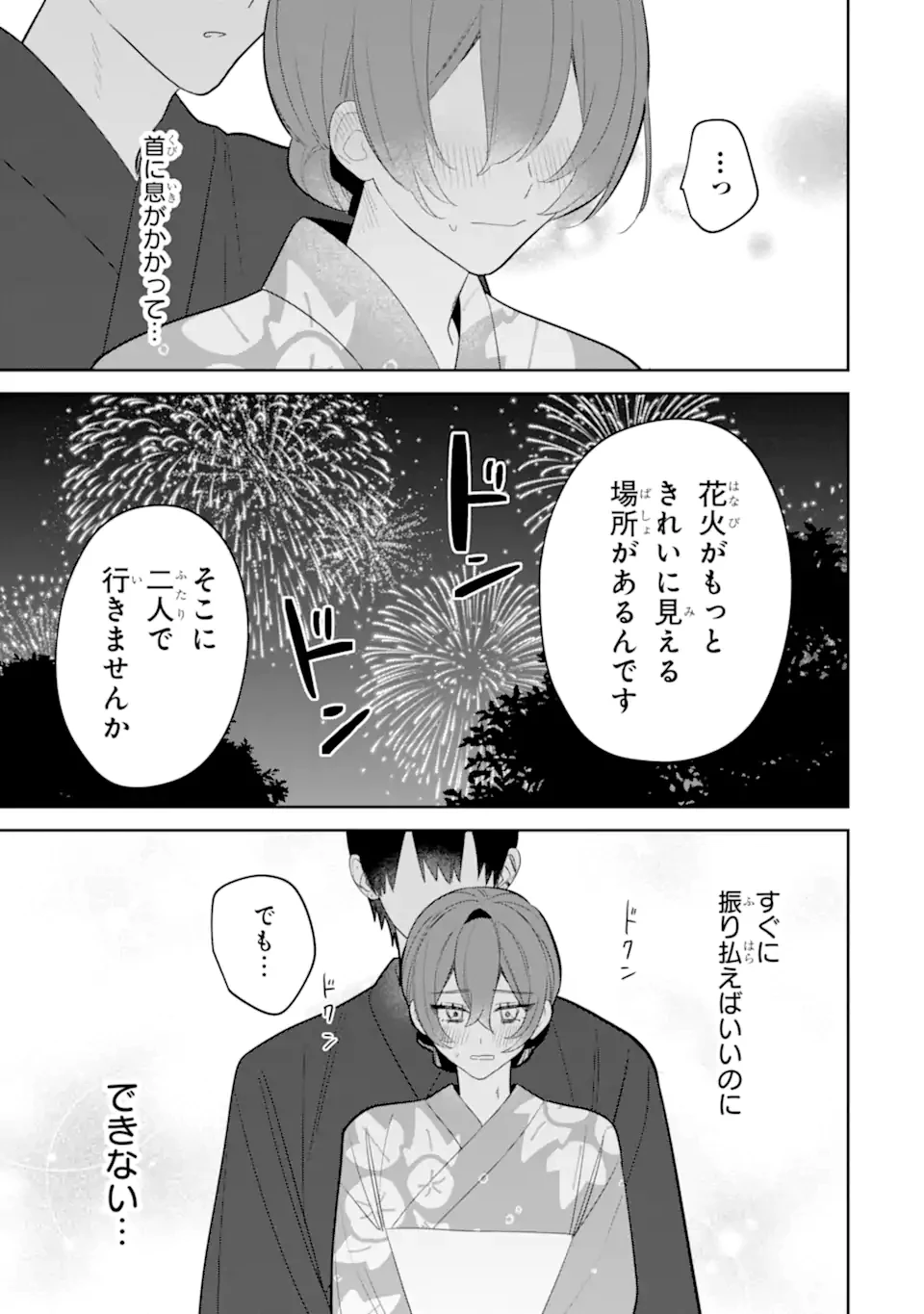 デート・オア・キル～秘密のマッチング～ 第7.4話 - 7