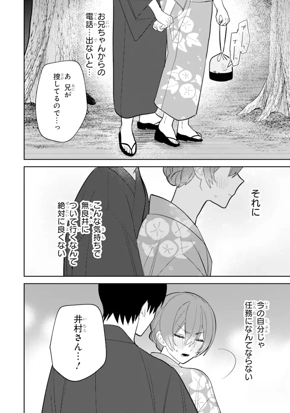 デート・オア・キル～秘密のマッチング～ 第7.4話 - 8