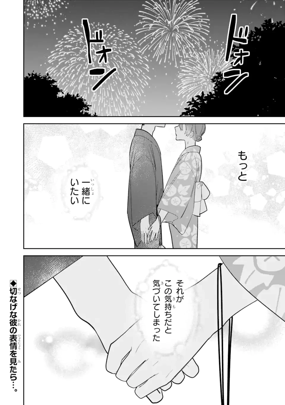 デート・オア・キル～秘密のマッチング～ 第7.4話 - 10
