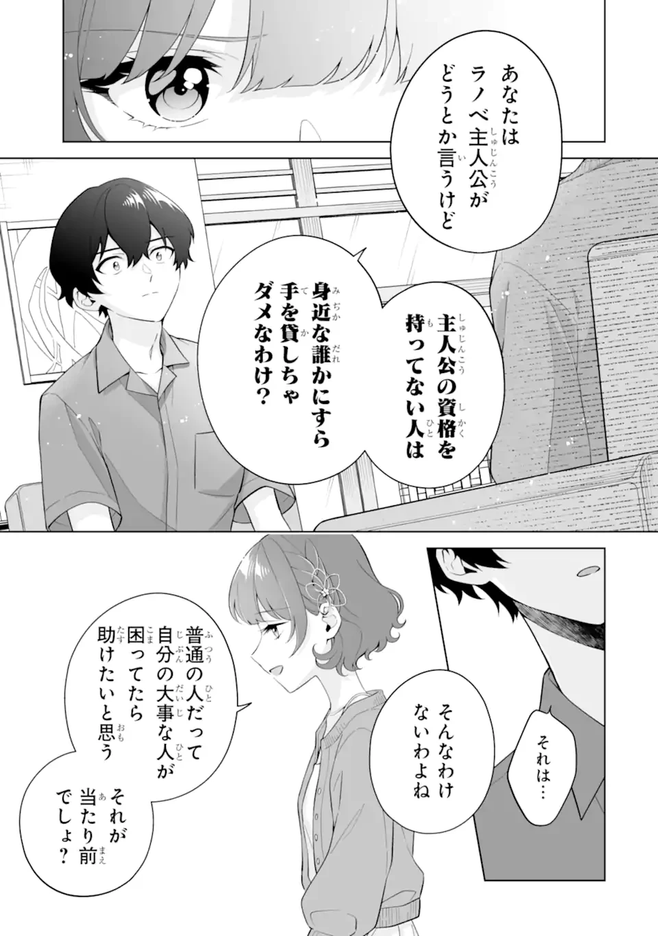 どうか俺を放っておいてくれ なぜかぼっちの終わった高校生活を彼女が変えようとしてくる 第30.3話 - 1