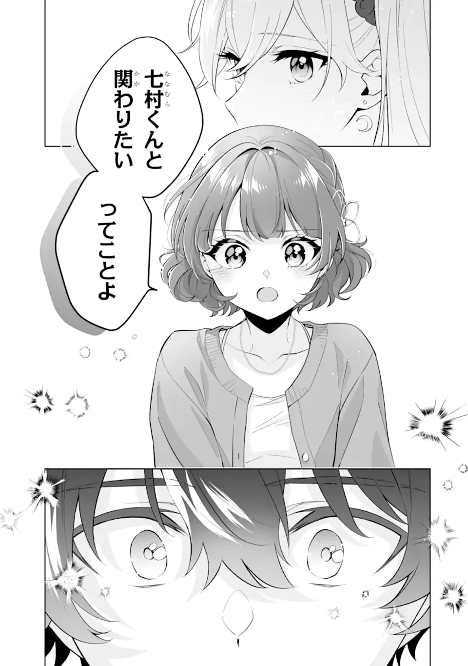 どうか俺を放っておいてくれ なぜかぼっちの終わった高校生活を彼女が変えようとしてくる 第30.3話 - 3