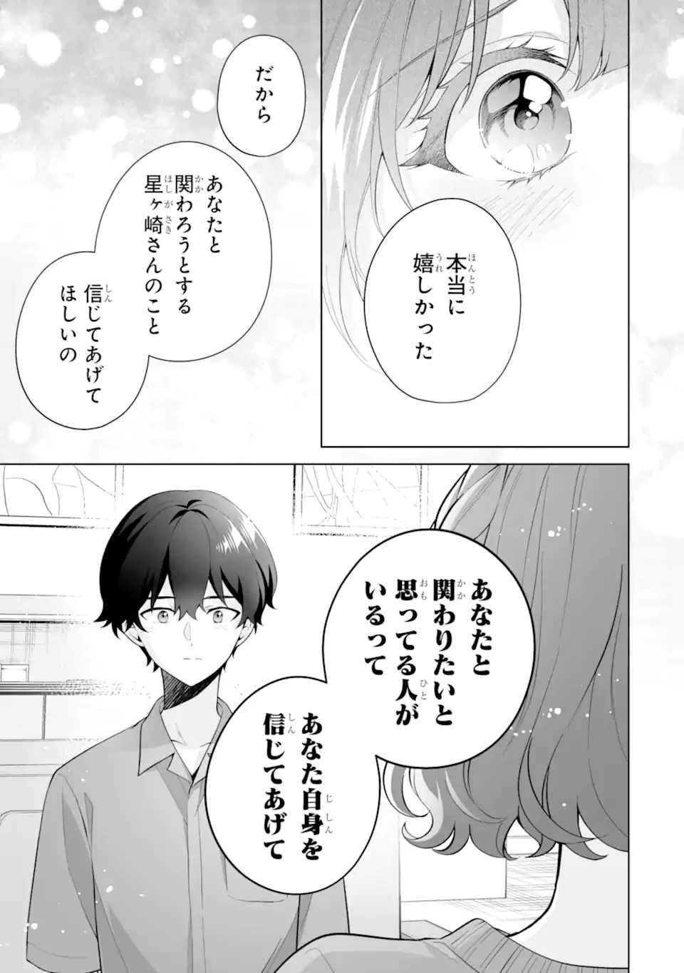 どうか俺を放っておいてくれ なぜかぼっちの終わった高校生活を彼女が変えようとしてくる 第30.3話 - 5