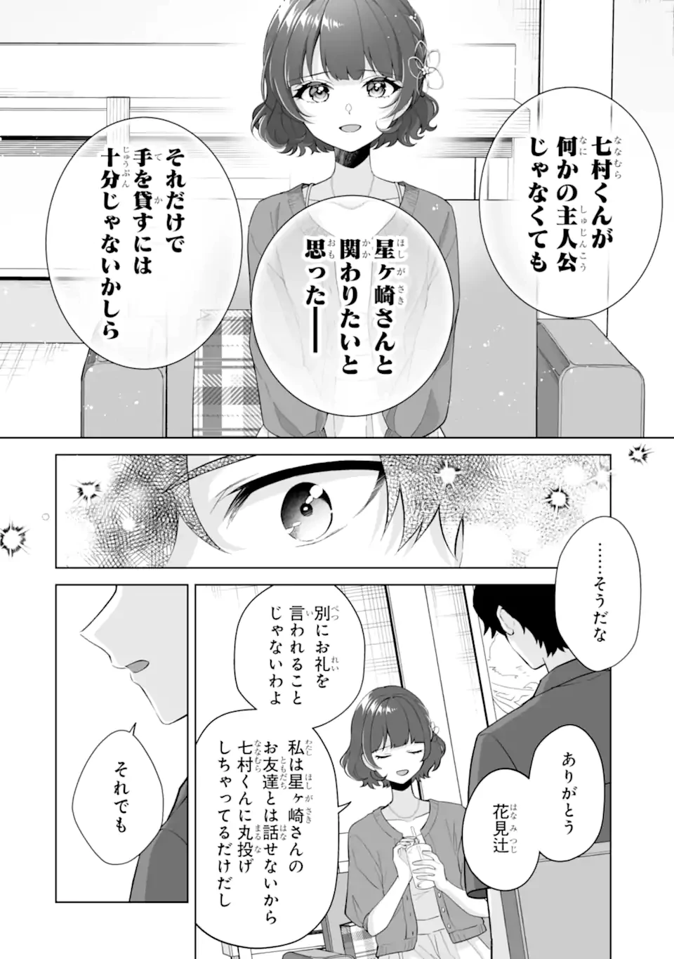 どうか俺を放っておいてくれ なぜかぼっちの終わった高校生活を彼女が変えようとしてくる 第30.3話 - 6