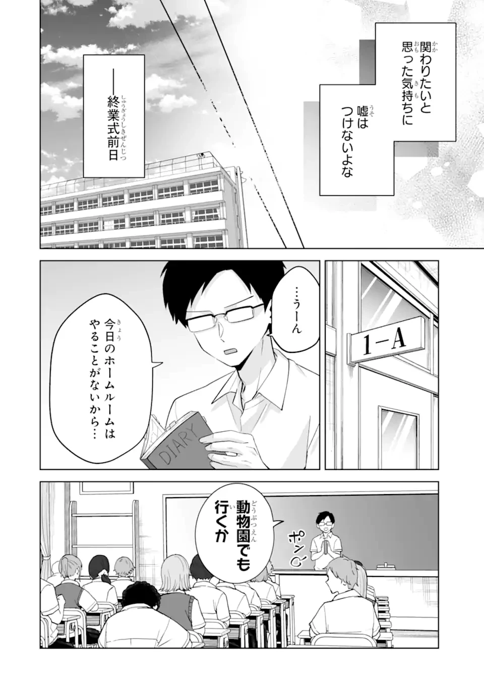 どうか俺を放っておいてくれ なぜかぼっちの終わった高校生活を彼女が変えようとしてくる 第30.3話 - 8