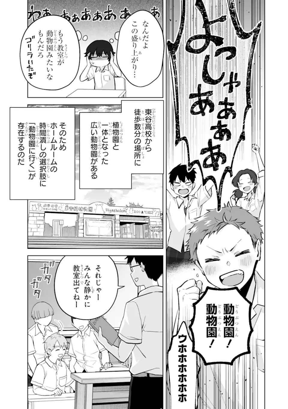 どうか俺を放っておいてくれ なぜかぼっちの終わった高校生活を彼女が変えようとしてくる 第30.3話 - 9