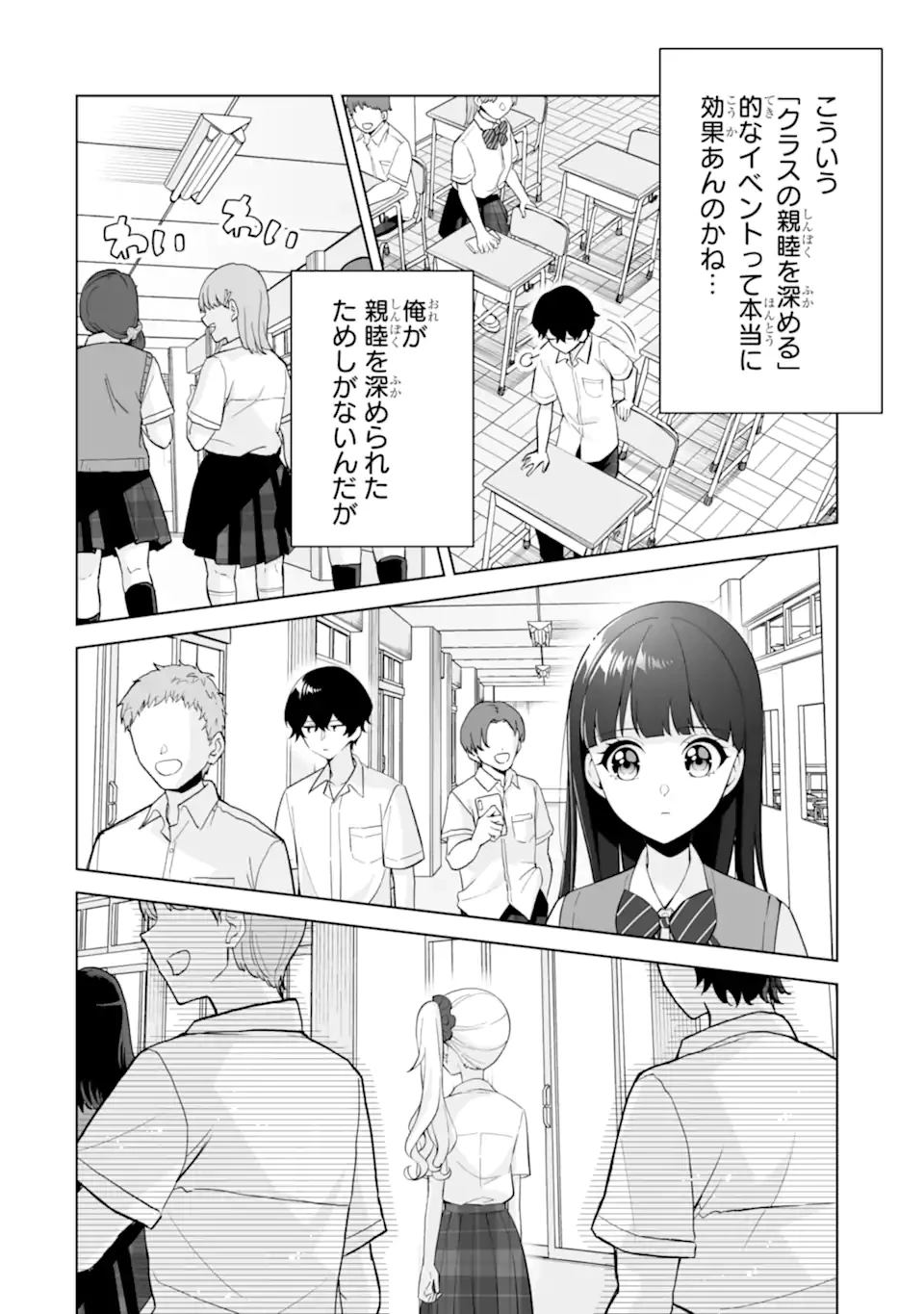 どうか俺を放っておいてくれ なぜかぼっちの終わった高校生活を彼女が変えようとしてくる 第30.3話 - 10
