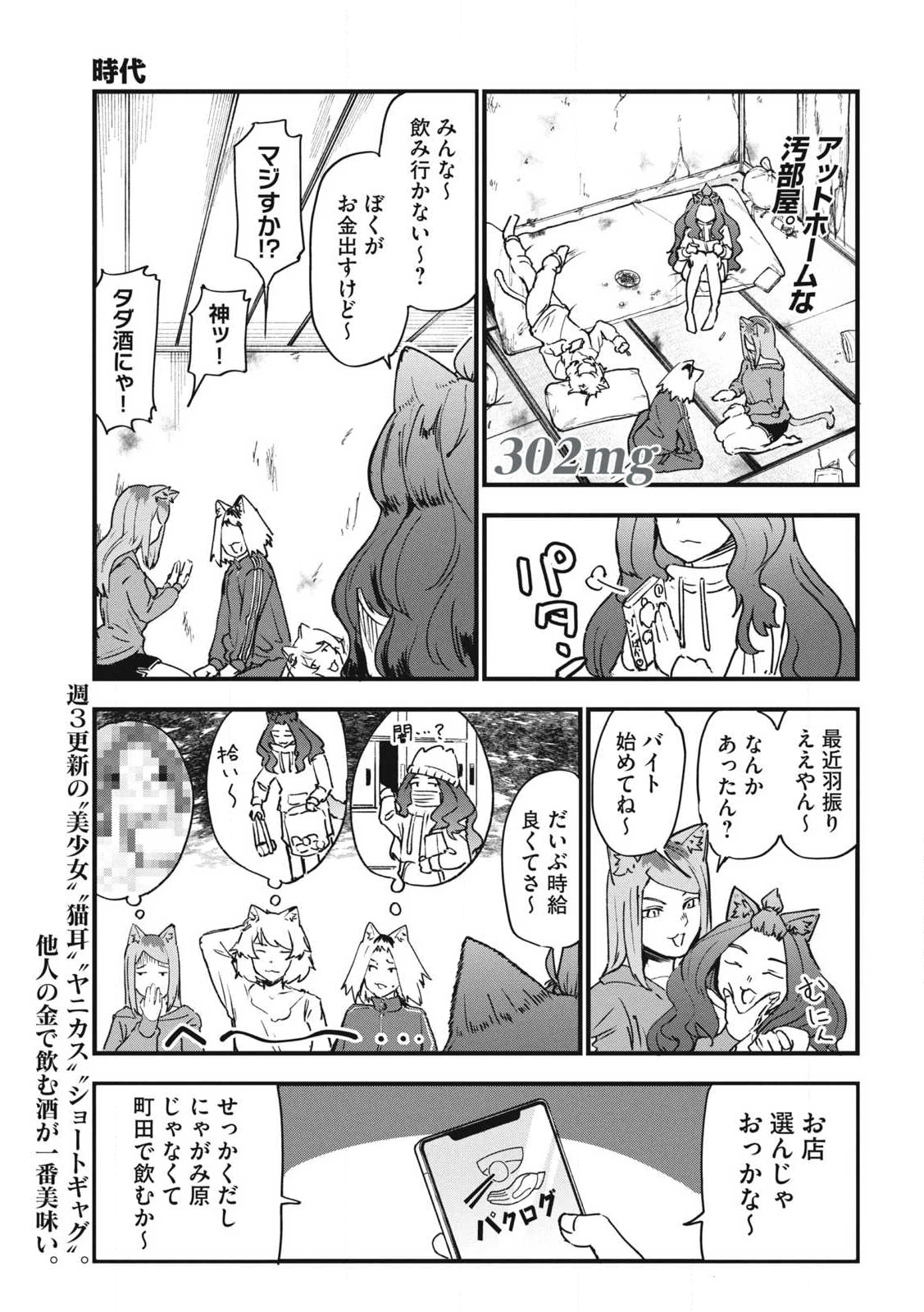 ヤニねこ 第302話 - 1