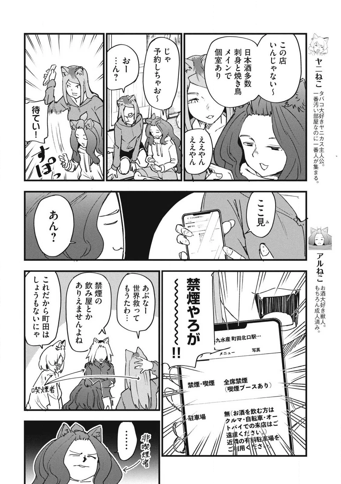 ヤニねこ 第302話 - 2