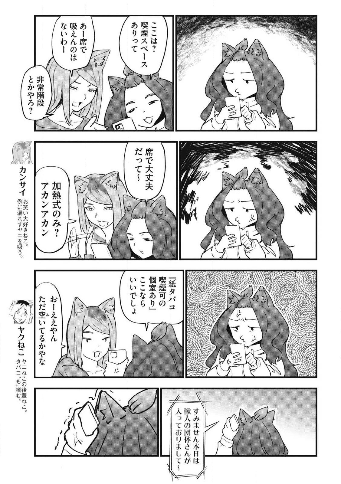 ヤニねこ 第302話 - 3