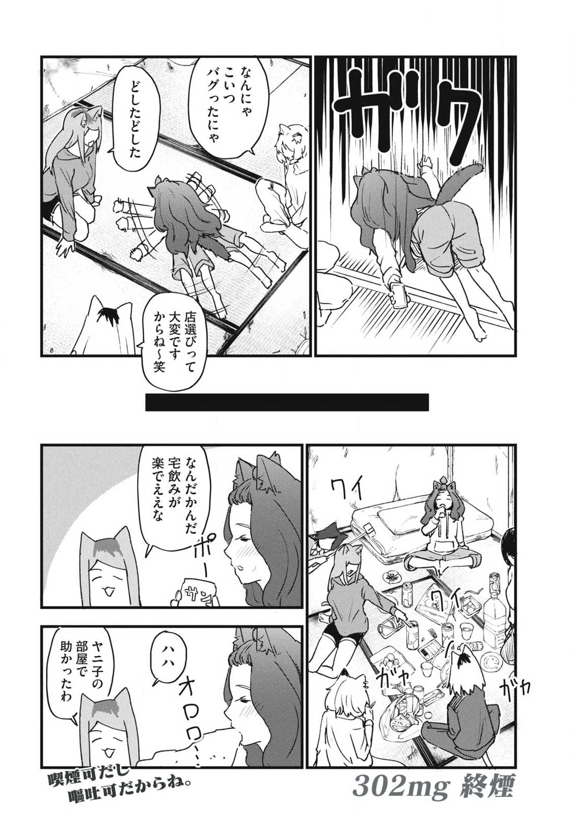 ヤニねこ 第302話 - 4