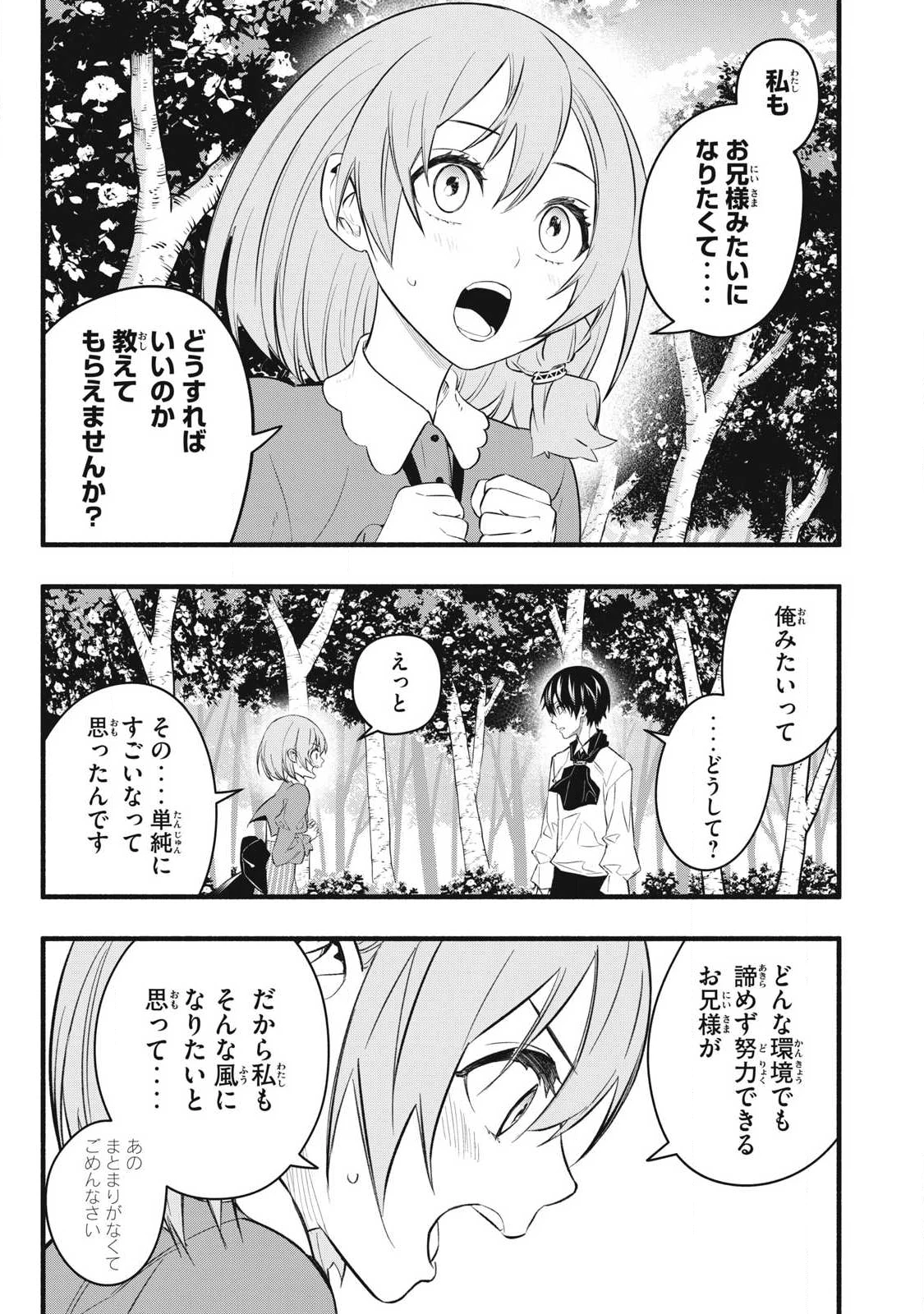 ゲーム中盤で死ぬ悪役貴族に転生したので、外れスキル【テイム】を駆使して最強を目指してみた 第32話 - 1